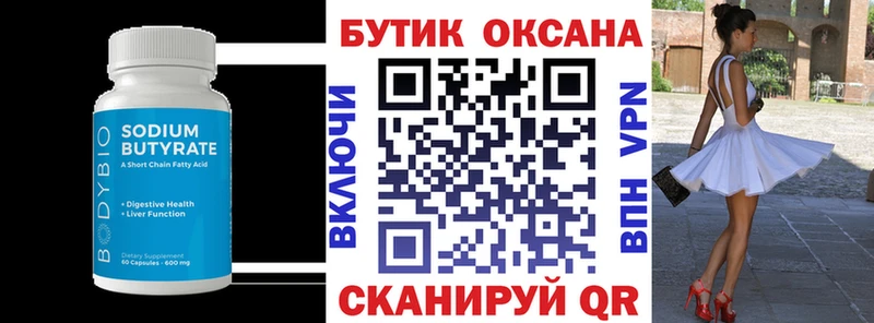 Бутират BDO  Купить где  Избербаш 